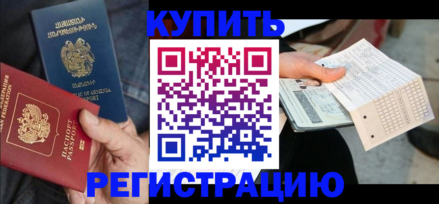 регистрация в Орехово-Зуево